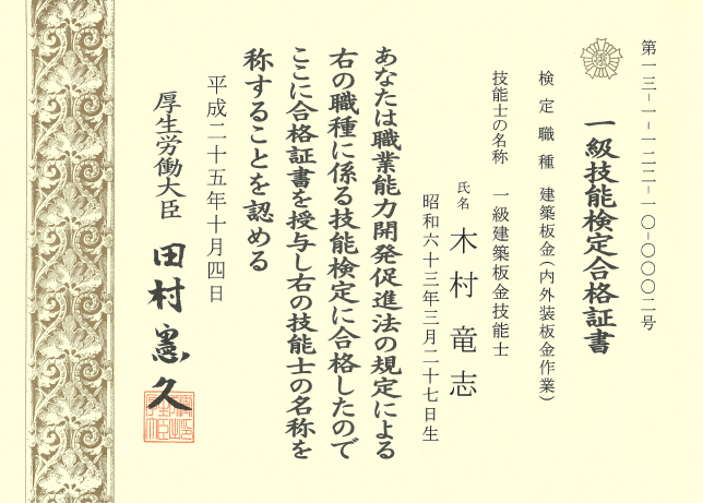 一級技能検定合格詔書