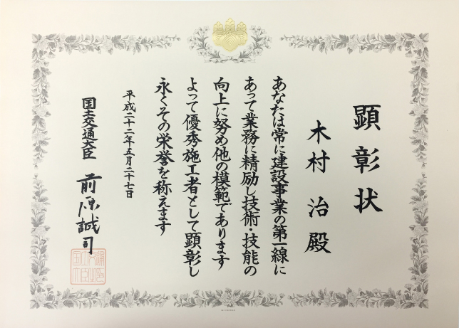 顕彰状